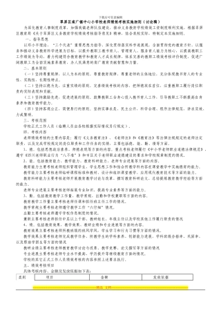 翠屏区南广镇中心小学校教师绩效考核实施细则