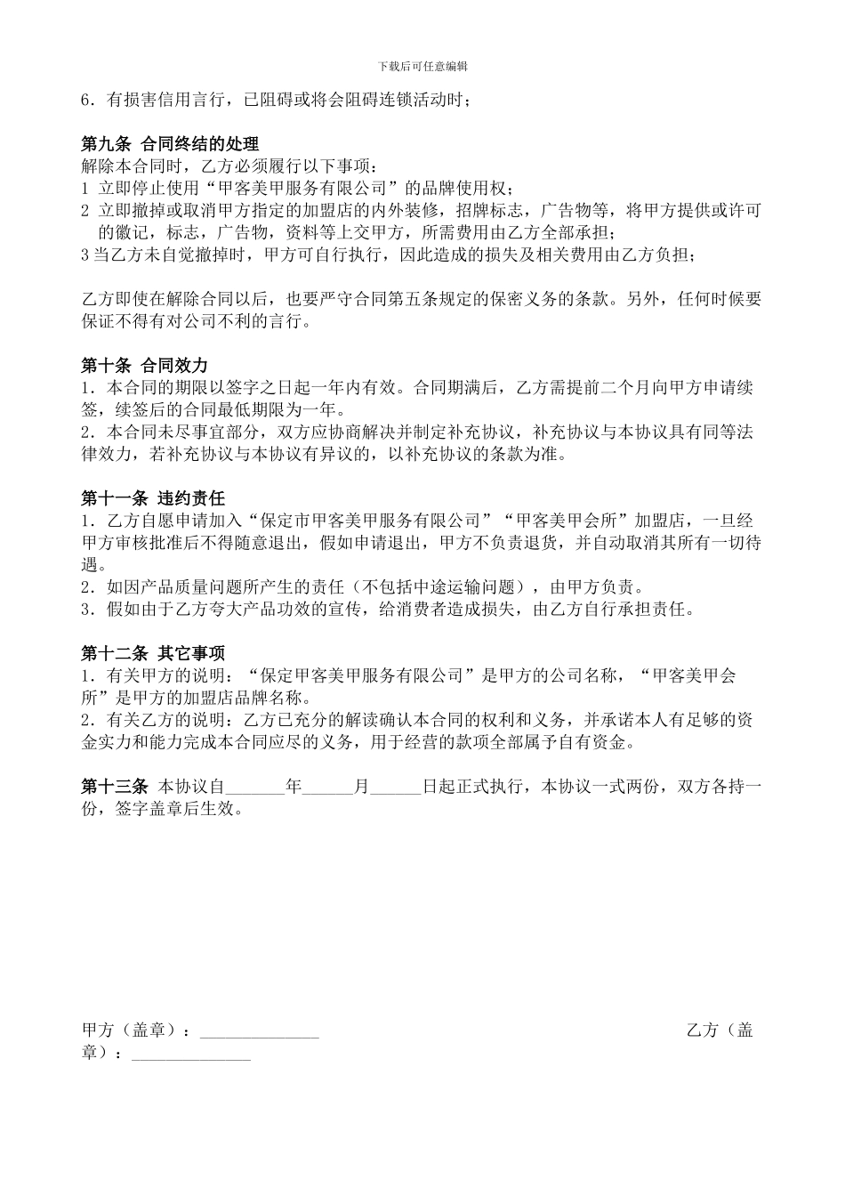 美甲会所加盟合同_第3页