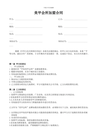 美甲会所加盟合同