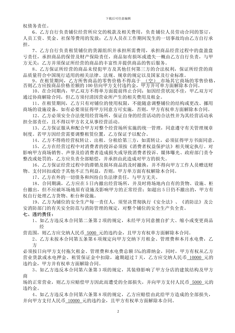 翠怡店生鲜合同书_第2页