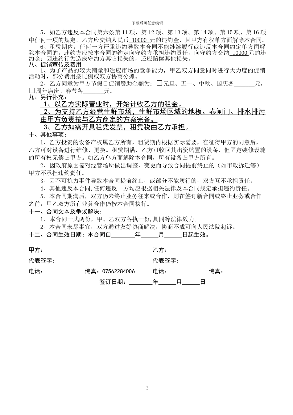 翠怡店生鲜合同书_第3页