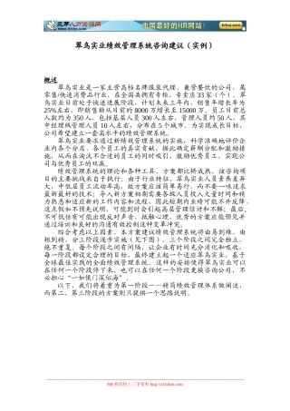 翠鸟服饰公司绩效管理系统思路