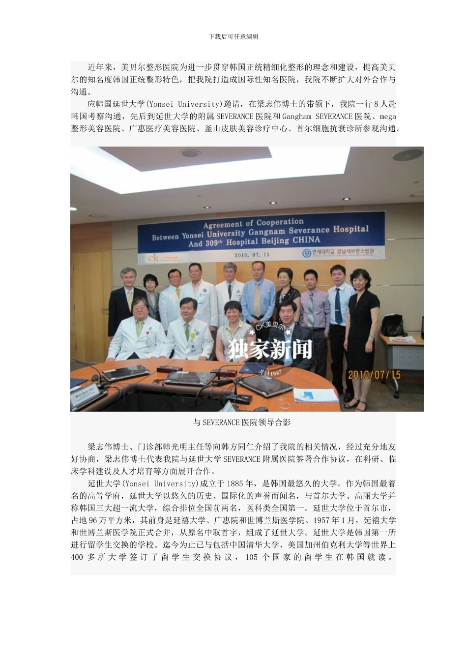 美贝尔与韩国延世大学医院签署合作协议_第1页