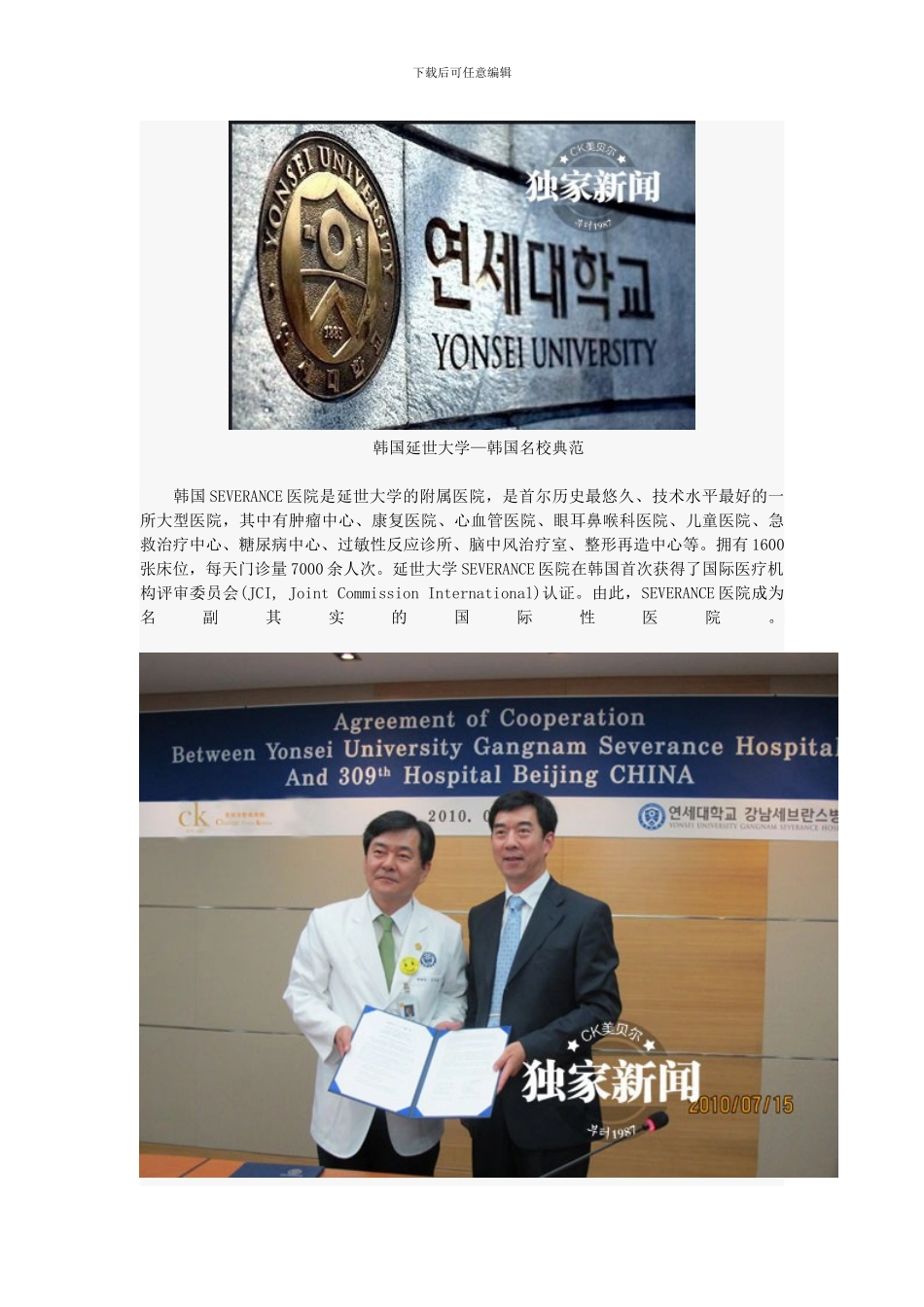 美贝尔与韩国延世大学医院签署合作协议_第2页