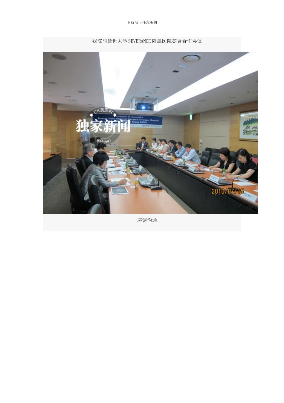 美贝尔与韩国延世大学医院签署合作协议_第3页