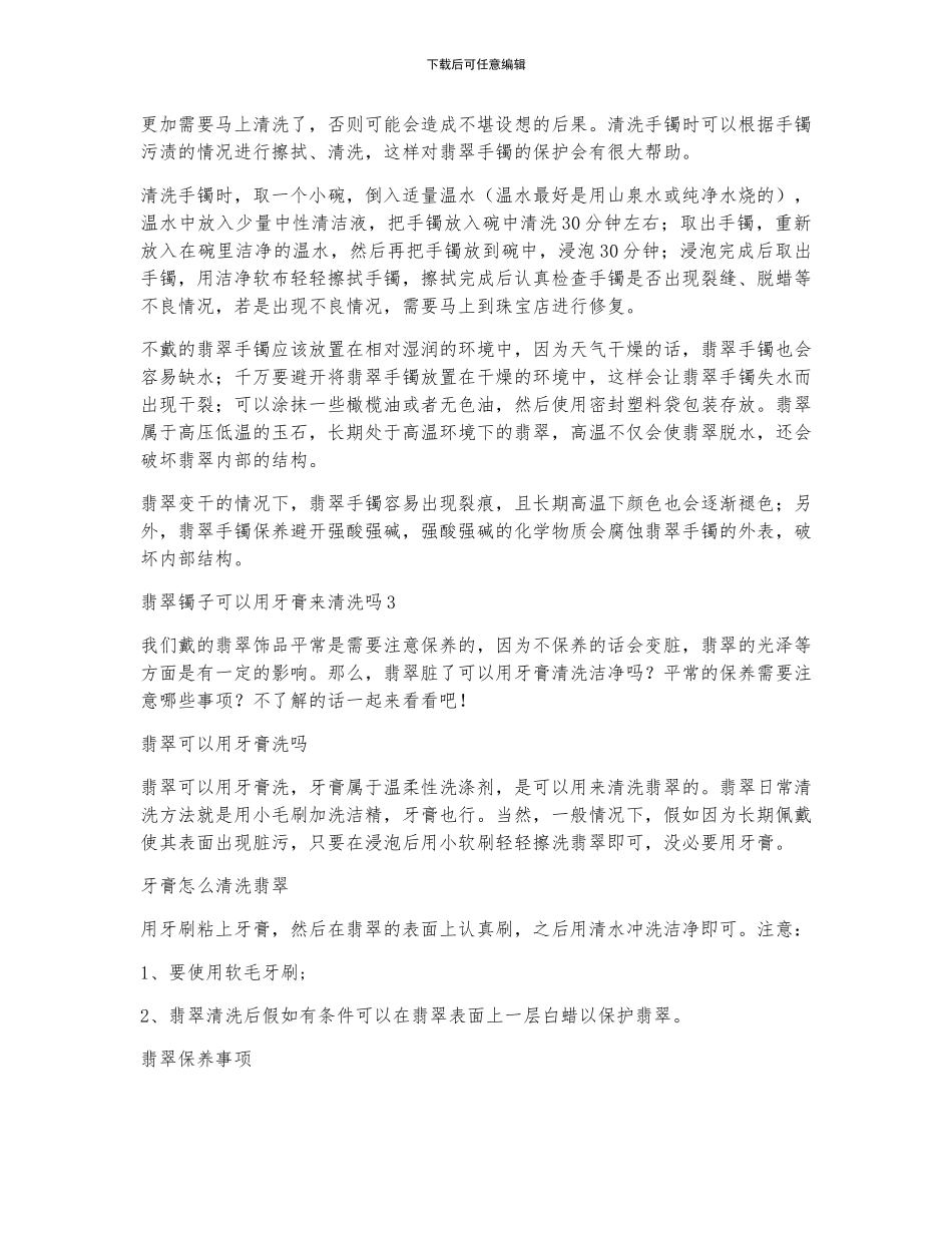 翡翠镯子可以用牙膏来清洗吗？5个清洗小妙招_第2页