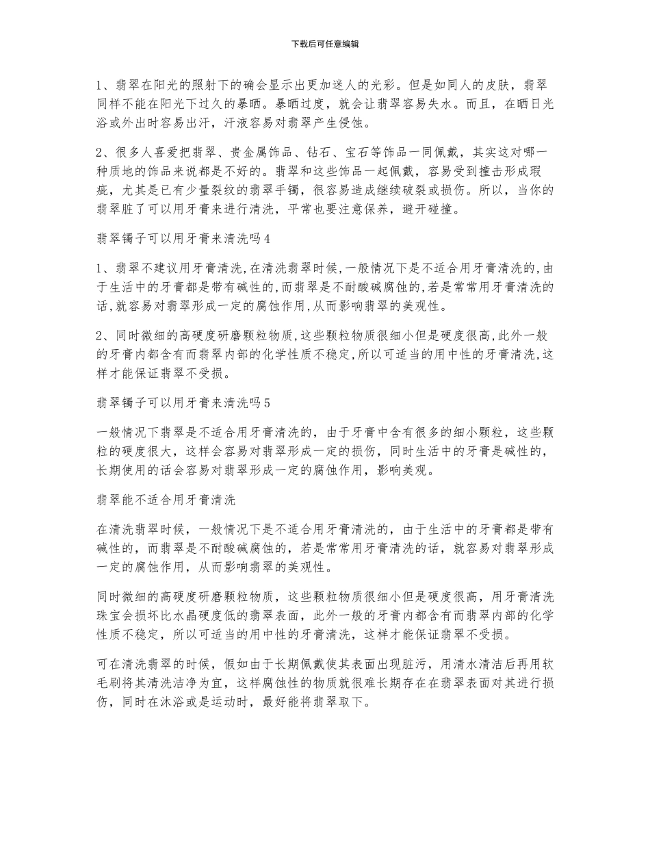 翡翠镯子可以用牙膏来清洗吗？5个清洗小妙招_第3页