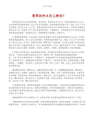 翡翠的种水怎么辨别？