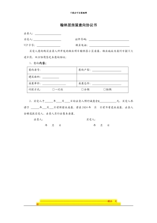 翰林居订购协议