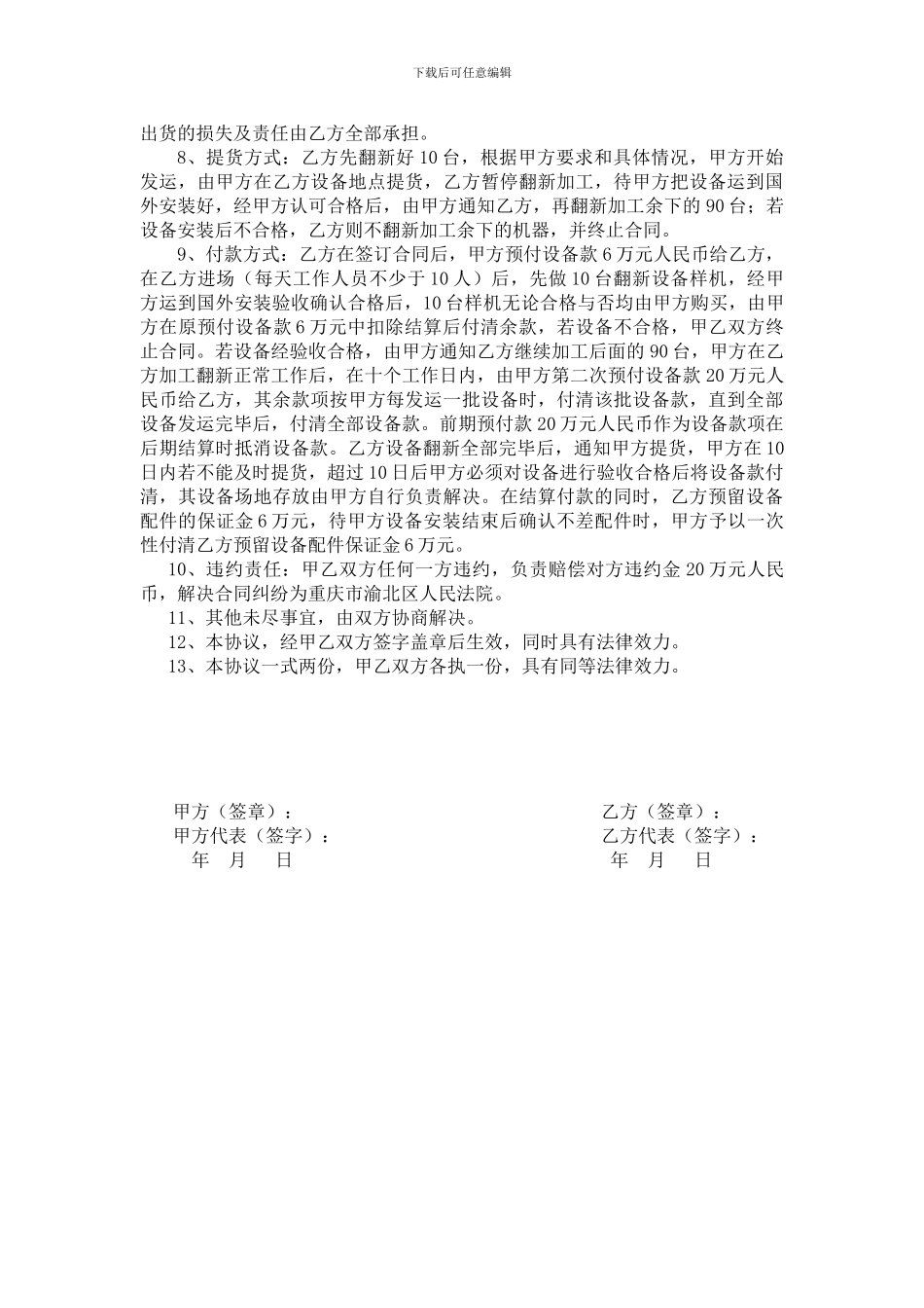 翻新设备购买协议_第2页