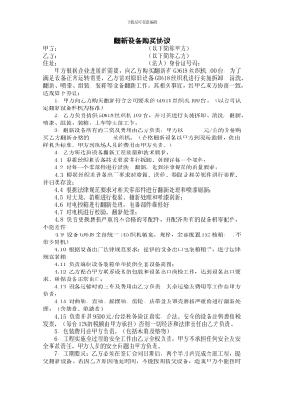 翻新设备购买协议
