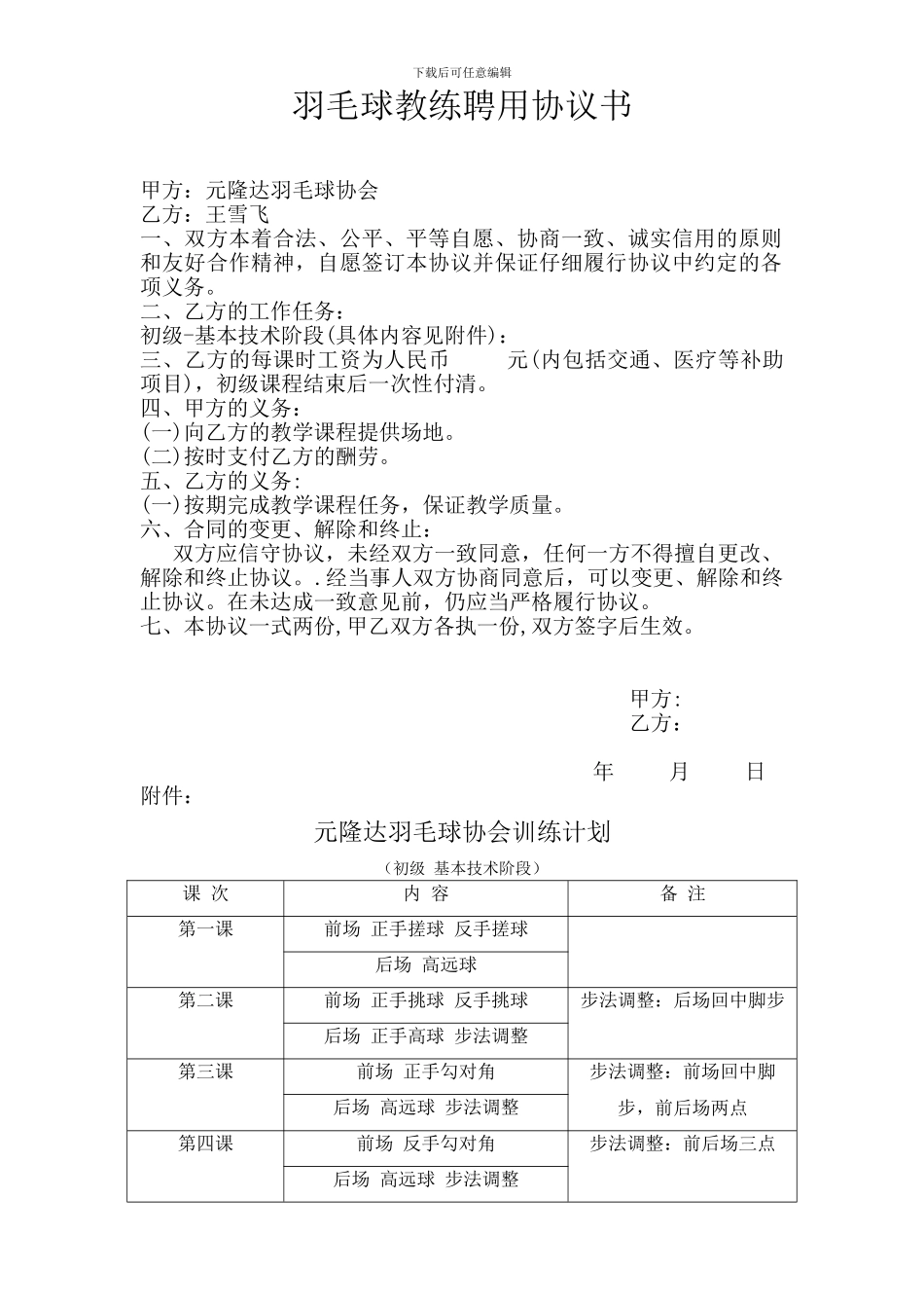 羽毛球教练聘用协议书_第1页