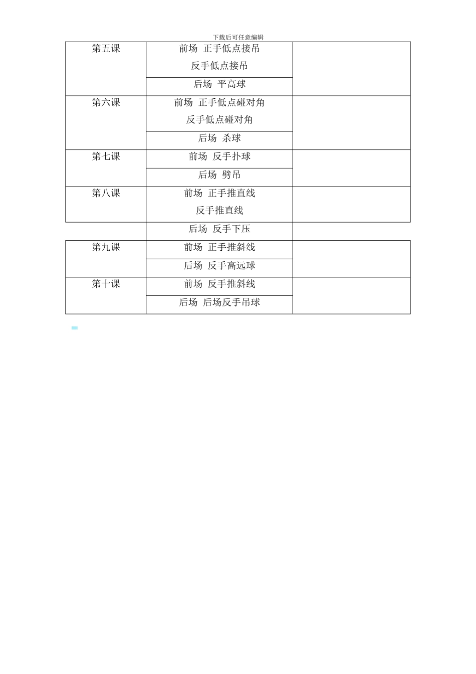 羽毛球教练聘用协议书_第2页