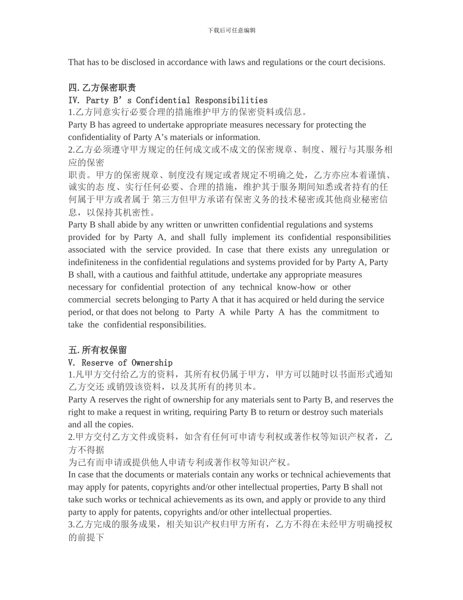 翻译保密协议_第3页