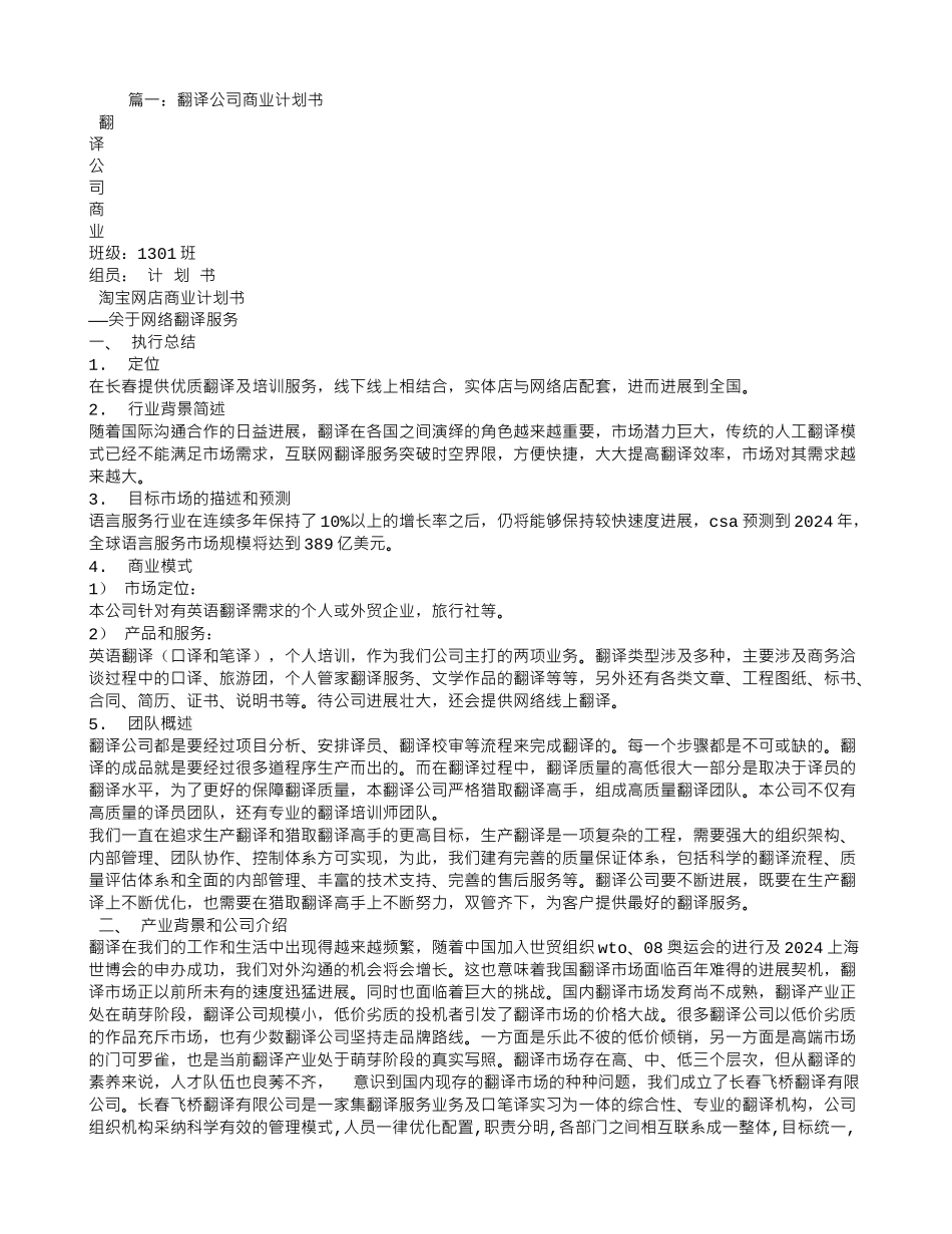 翻译公司-商业计划书_第1页