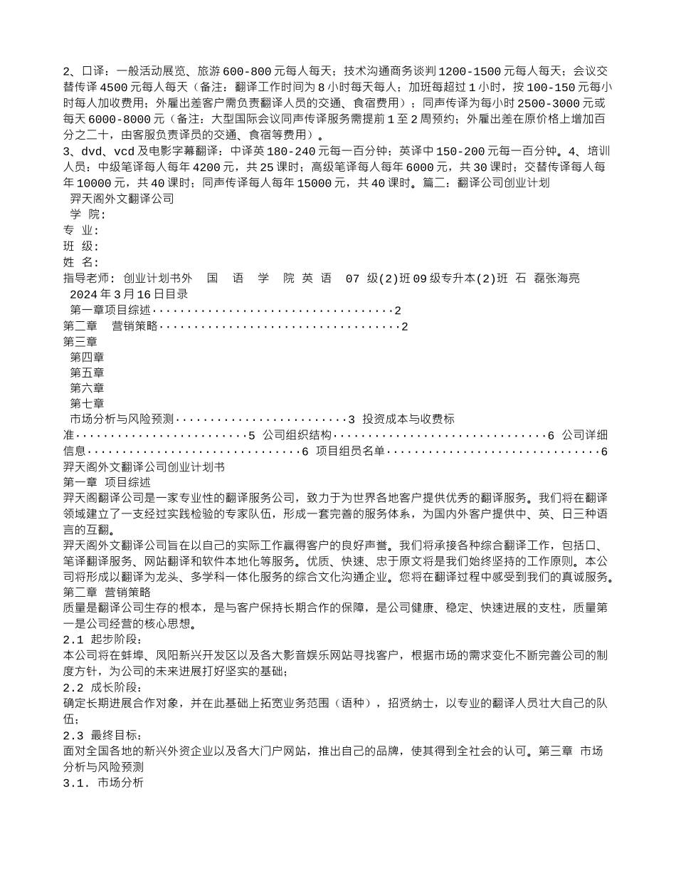 翻译公司-商业计划书_第3页
