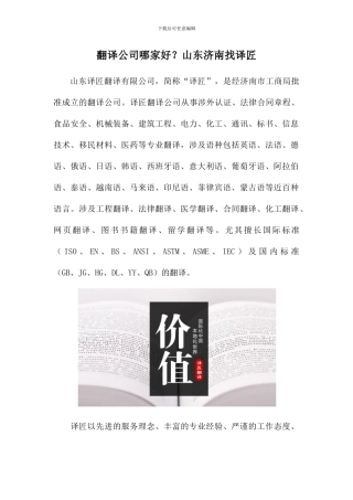 翻译公司哪家好？山东济南找译匠