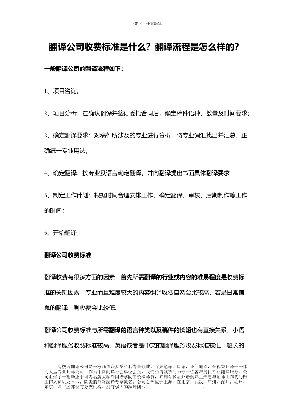 翻译公司收费标准是什么？翻译流程是怎么样的？_第1页
