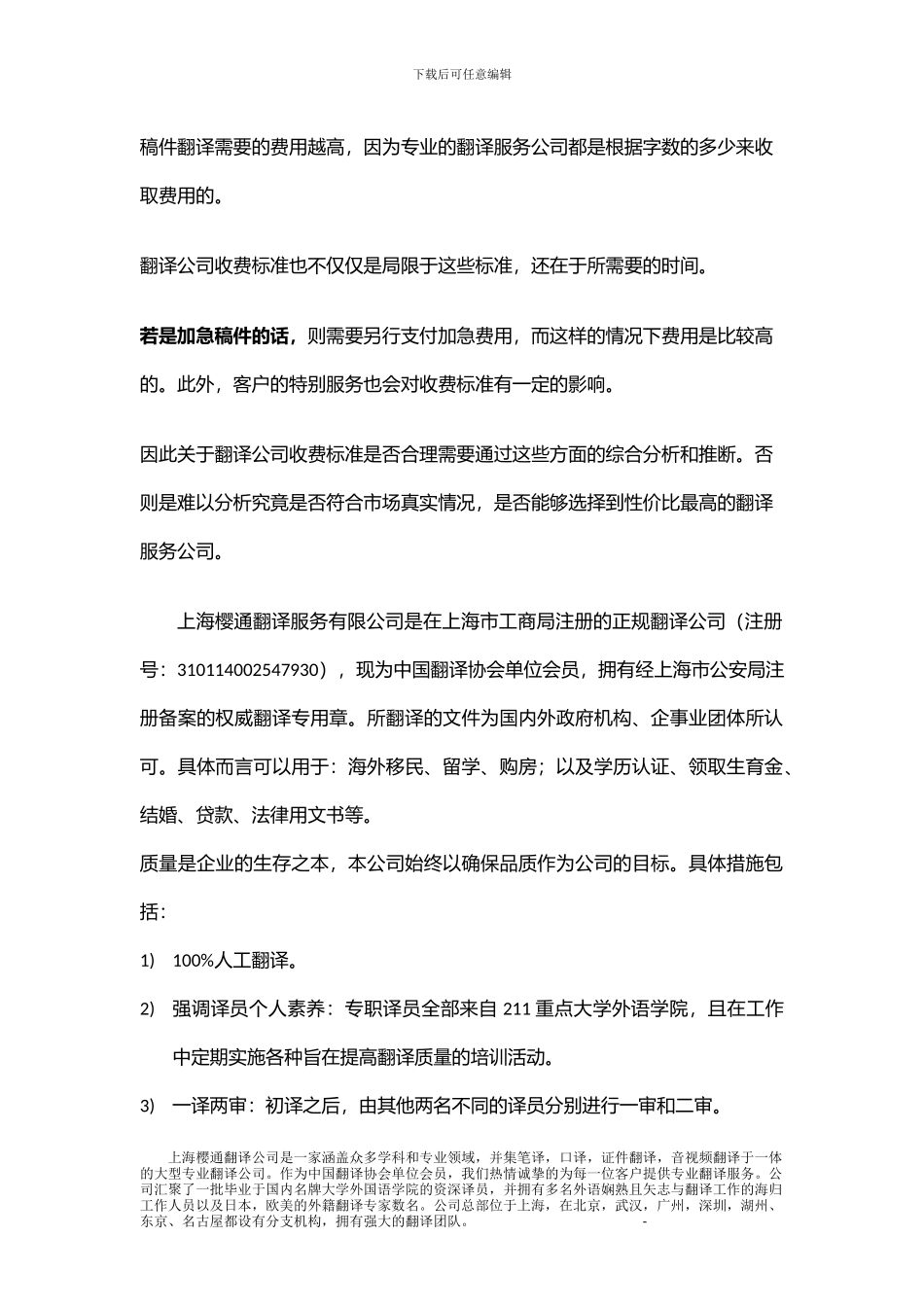 翻译公司收费标准是什么？翻译流程是怎么样的？_第2页