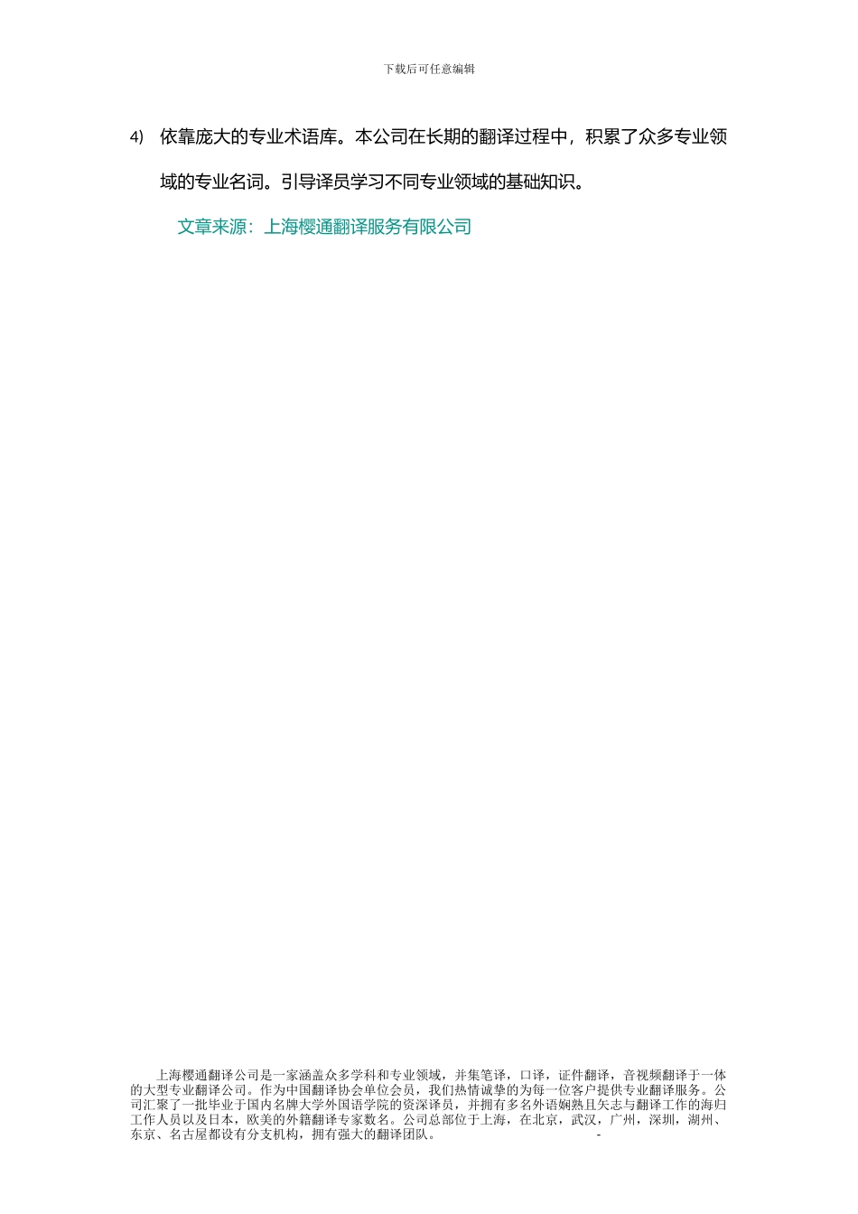 翻译公司收费标准是什么？翻译流程是怎么样的？_第3页