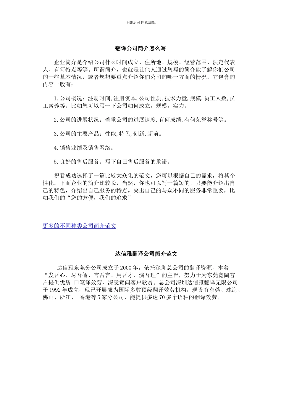 翻译公司简介范文汇总_第1页