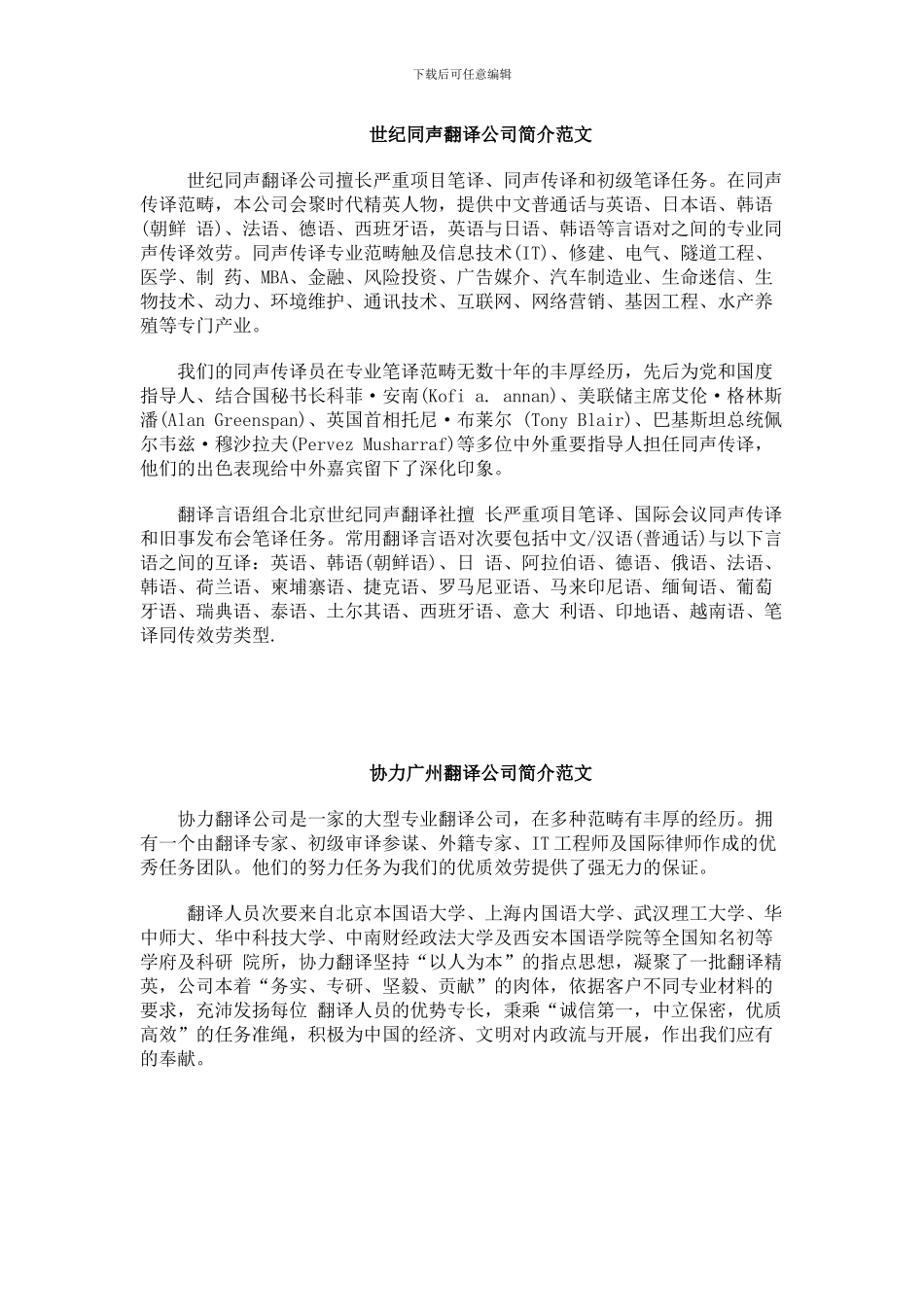 翻译公司简介范文汇总_第2页