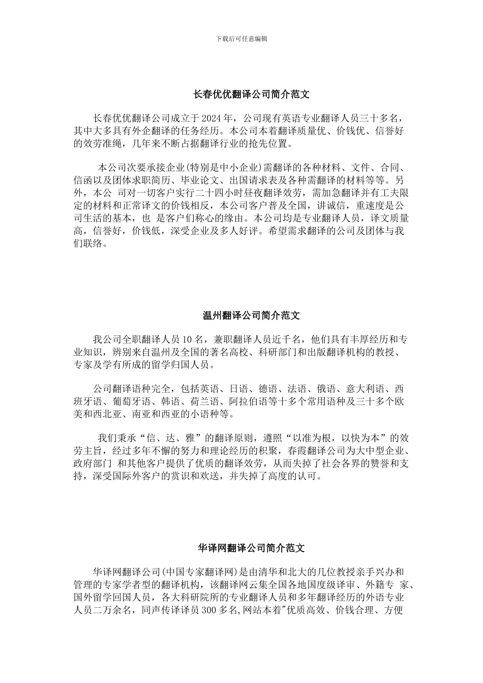 翻译公司简介范文汇总_第3页