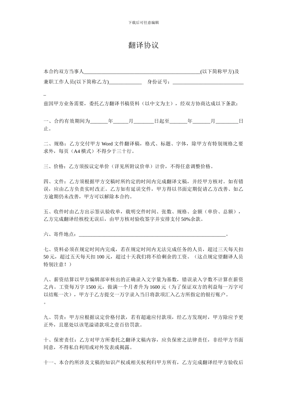 翻译协议样本_第1页