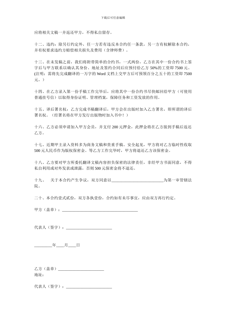 翻译协议样本_第2页