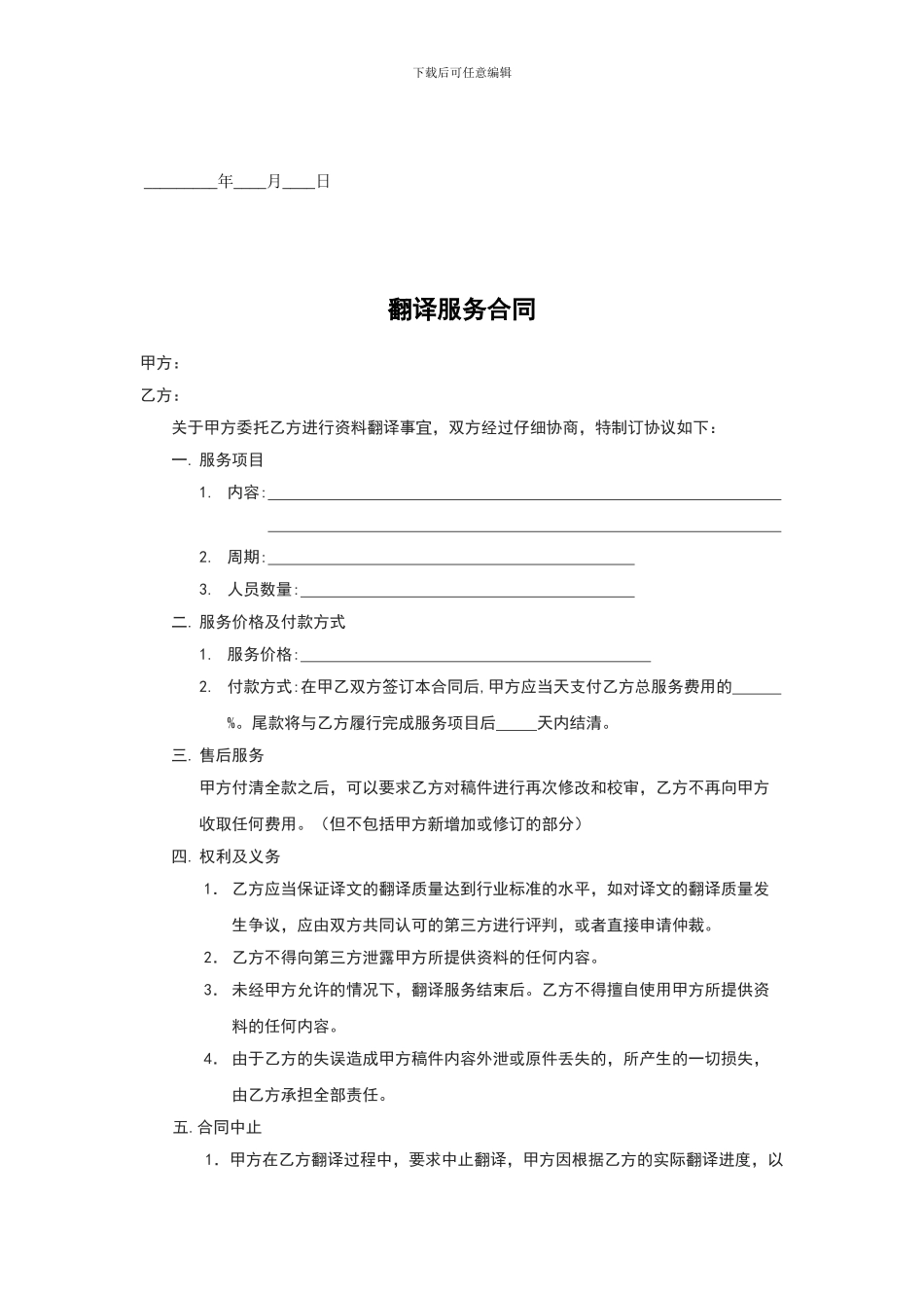 翻译协议样本_第3页