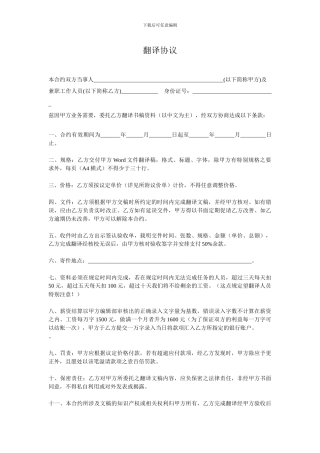 翻译协议样本