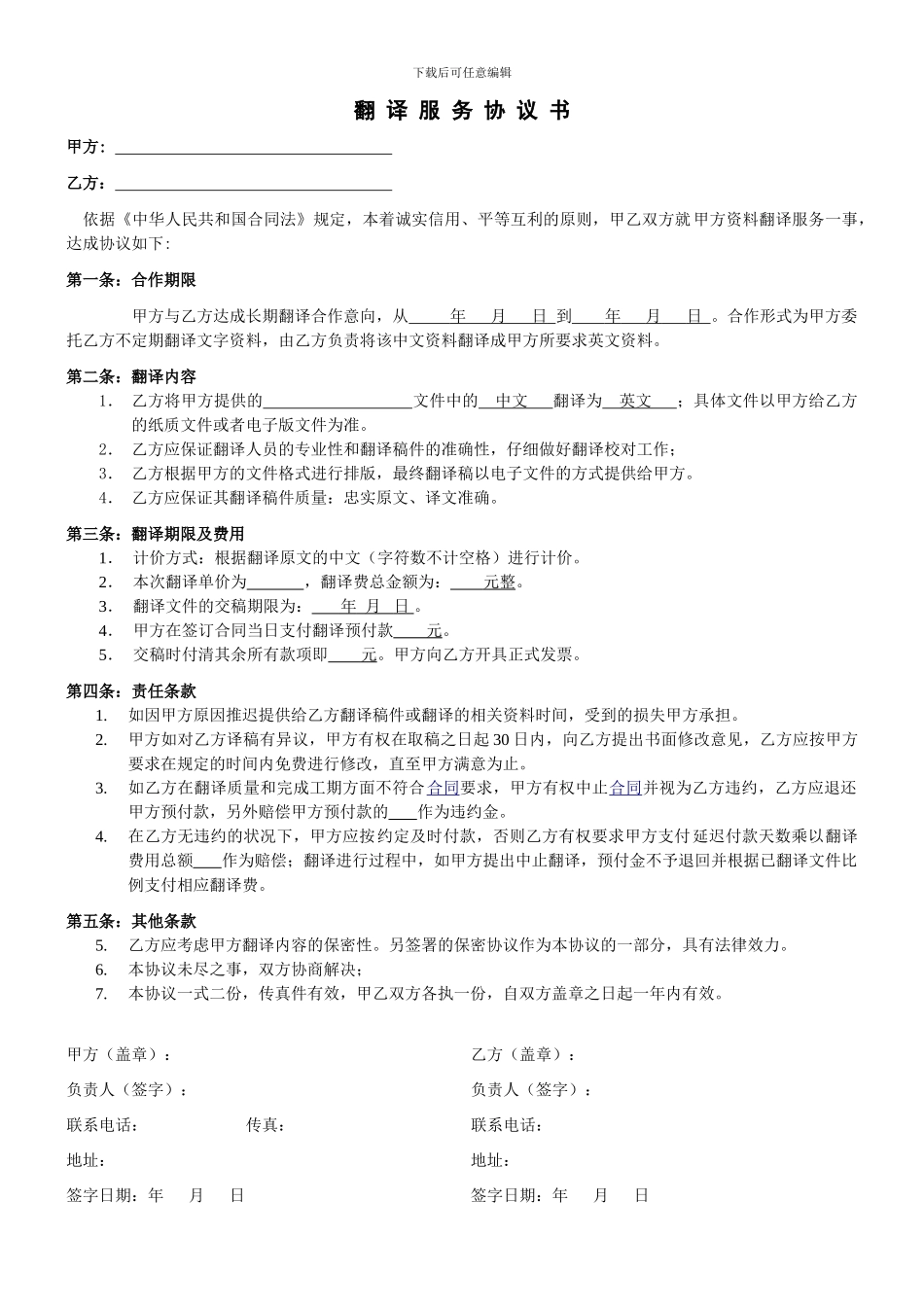 翻译合同及报价_第1页