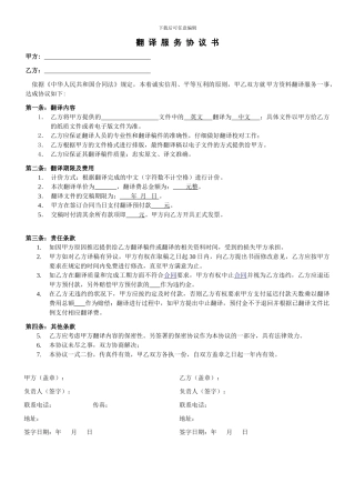 翻译合同样本