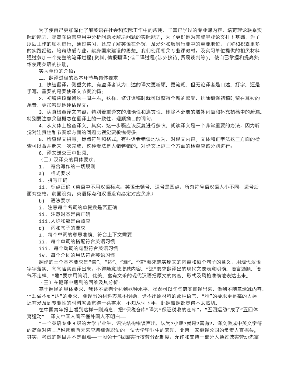 翻译实训报告_第2页