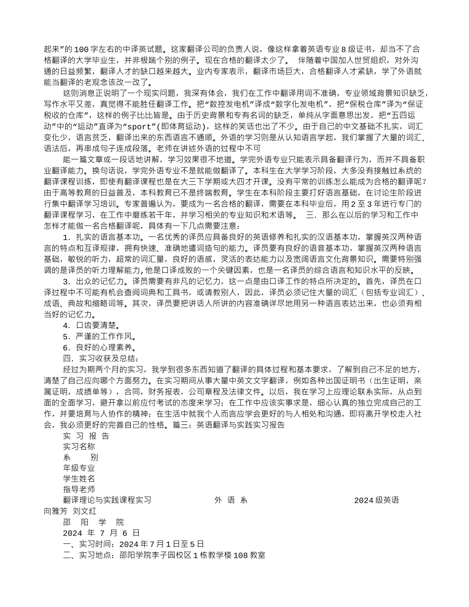 翻译实训报告_第3页