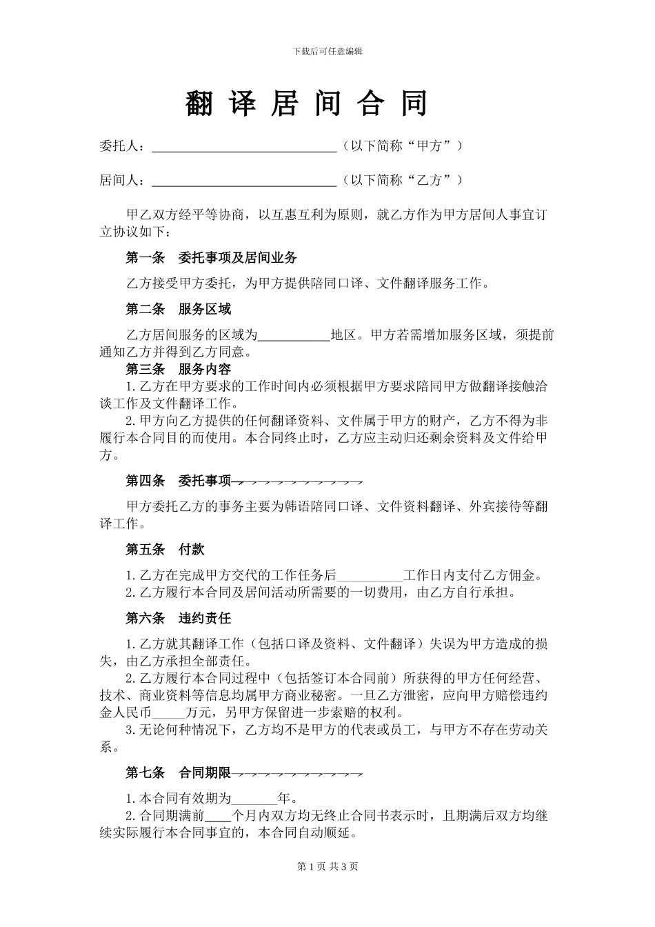 翻译居间合同_第1页