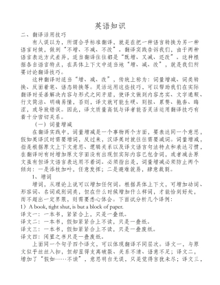 翻译家的心声——中高级口译翻译的技巧