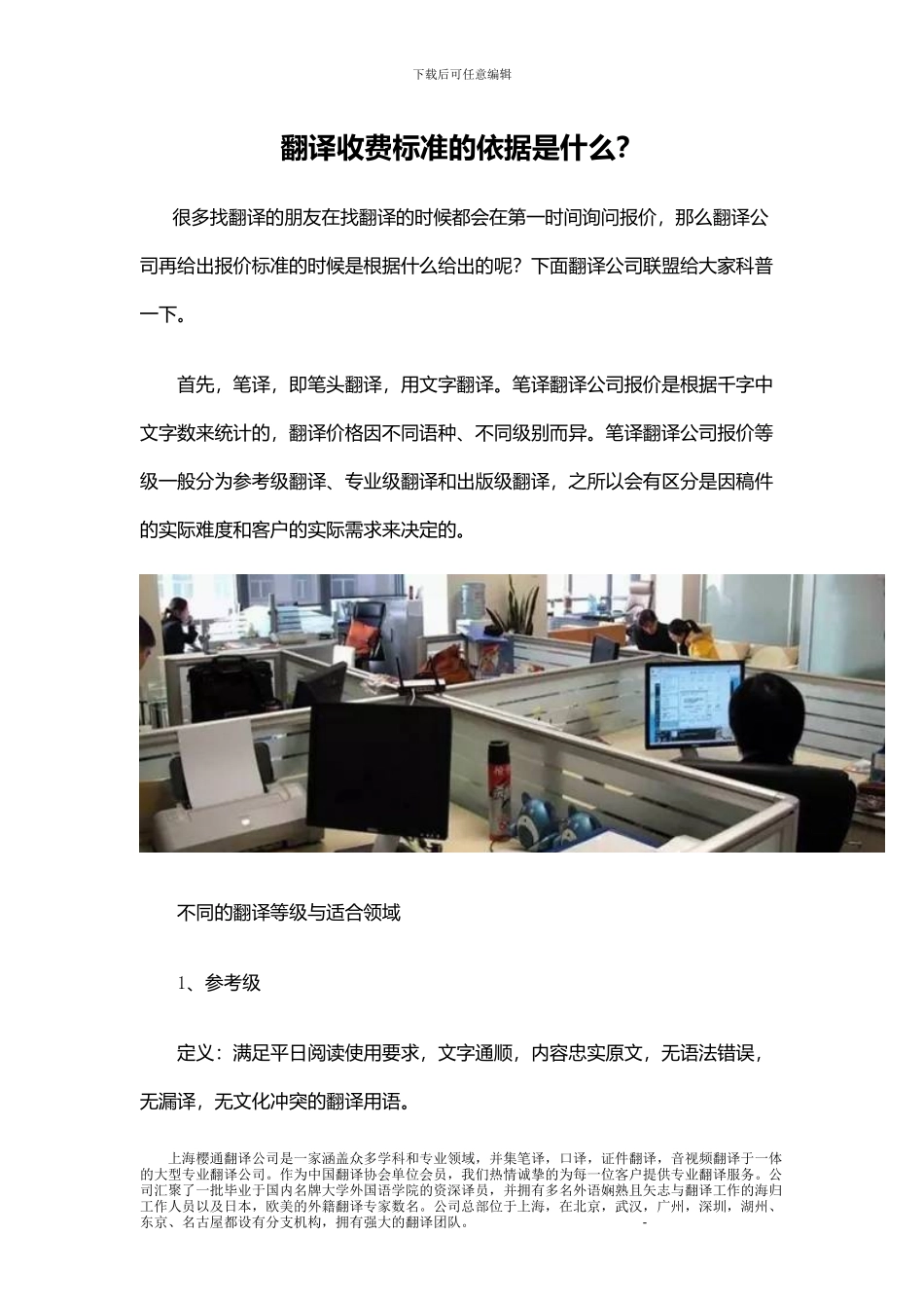 翻译收费标准的依据是什么？_第1页