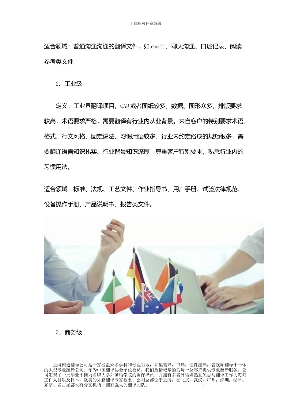 翻译收费标准的依据是什么？_第2页