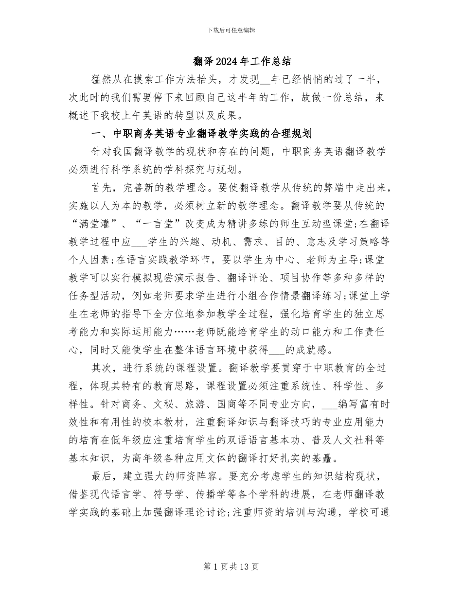 翻译2024年工作总结_第1页