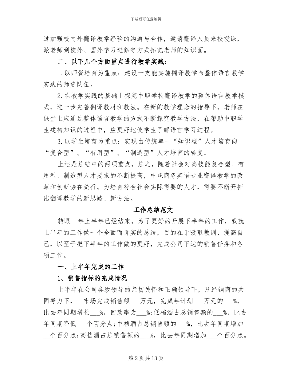 翻译2024年工作总结_第2页