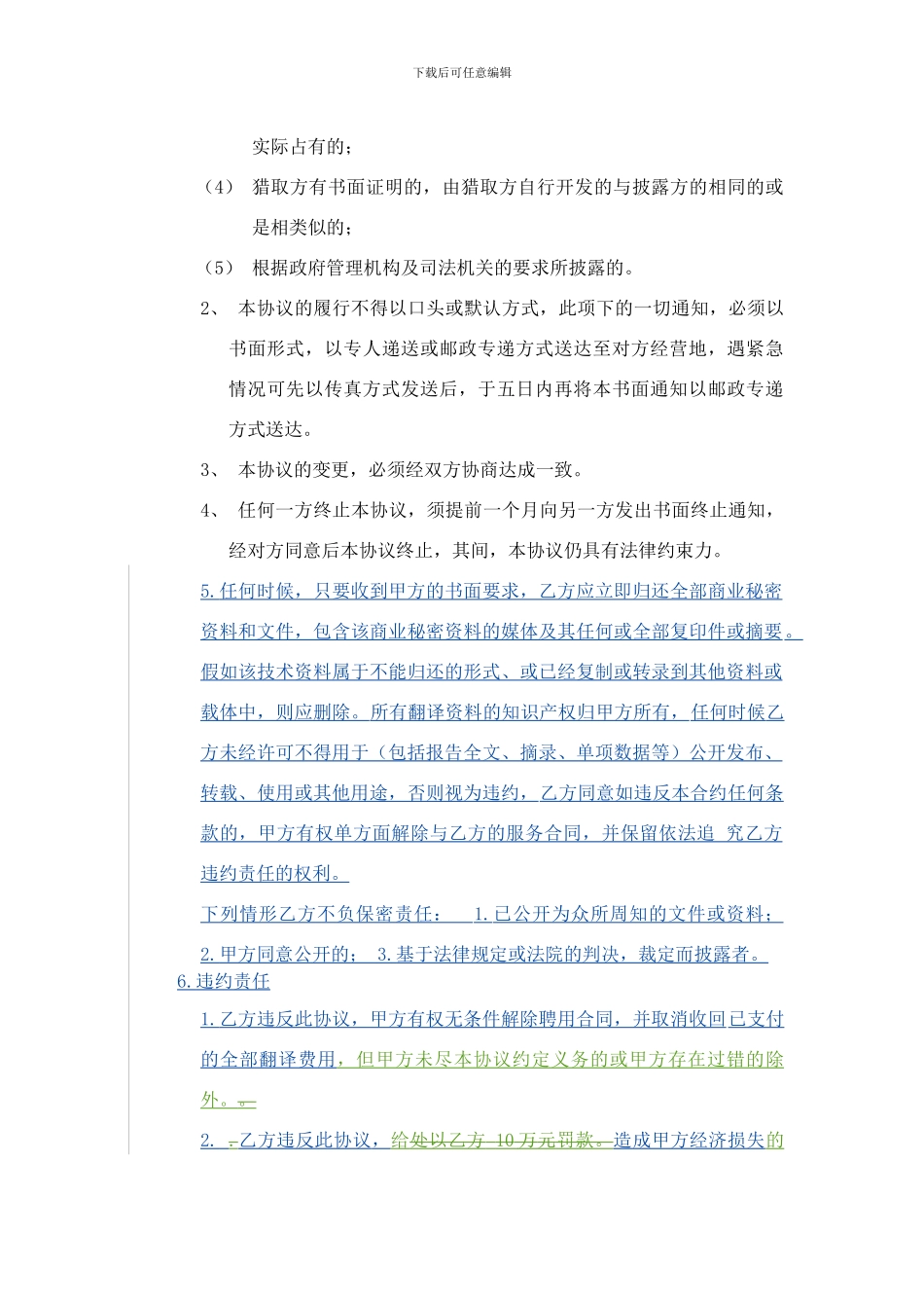 翻译文件保密协议-_第3页