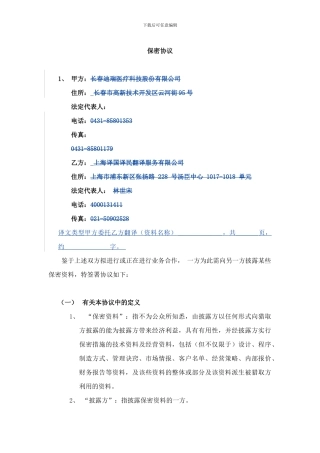 翻译文件保密协议-