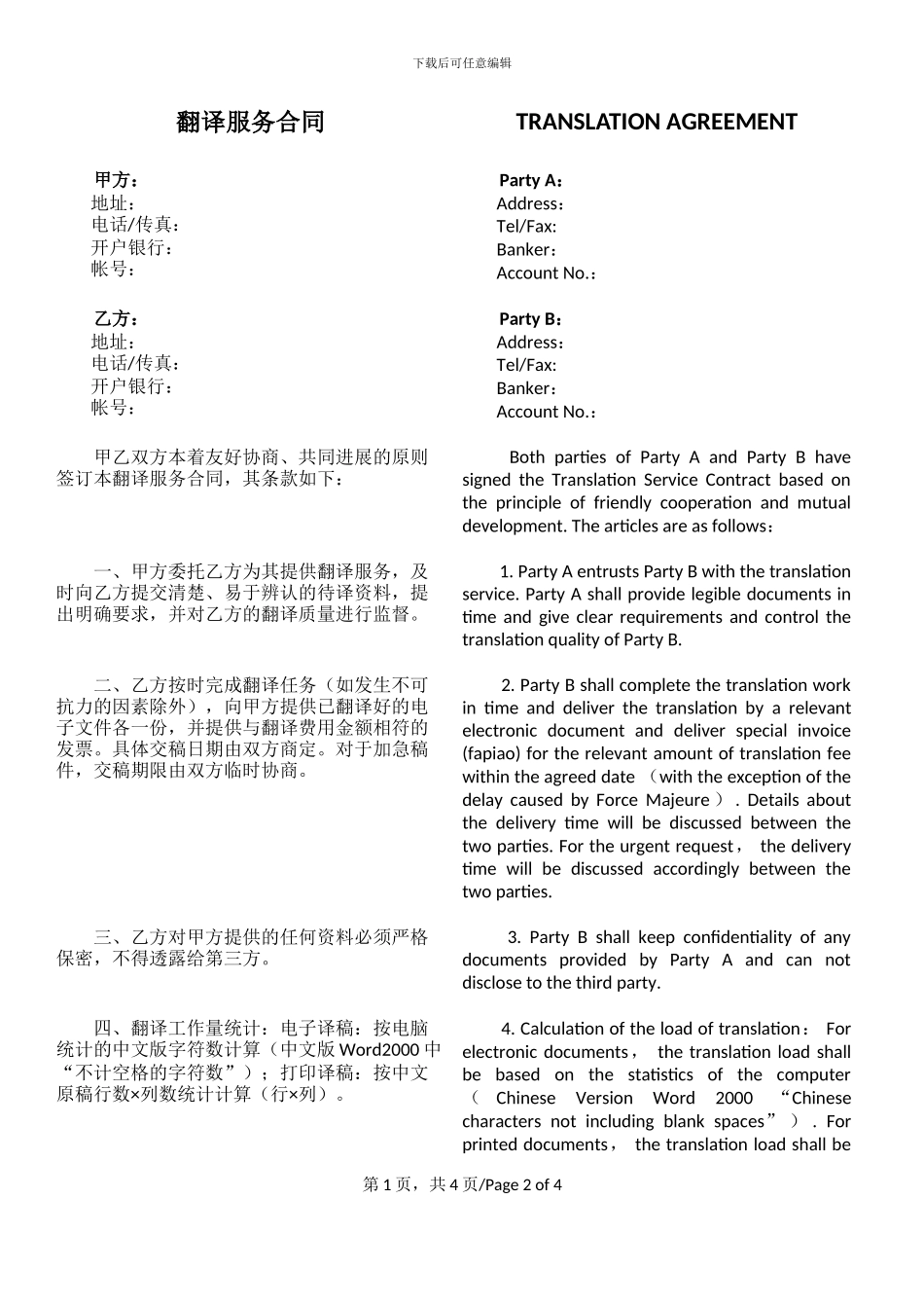 翻译服务合同-Translation-Agreement_第1页