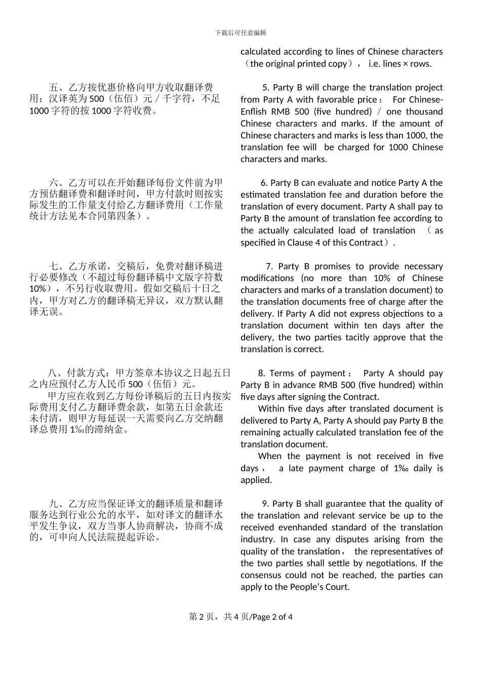 翻译服务合同-Translation-Agreement_第2页