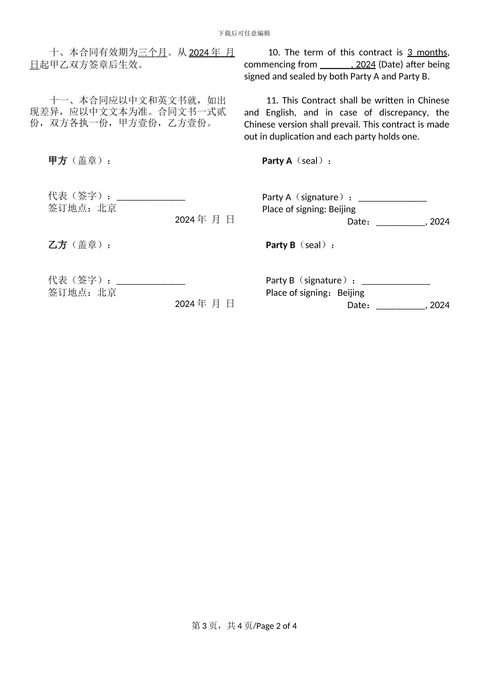 翻译服务合同-Translation-Agreement_第3页