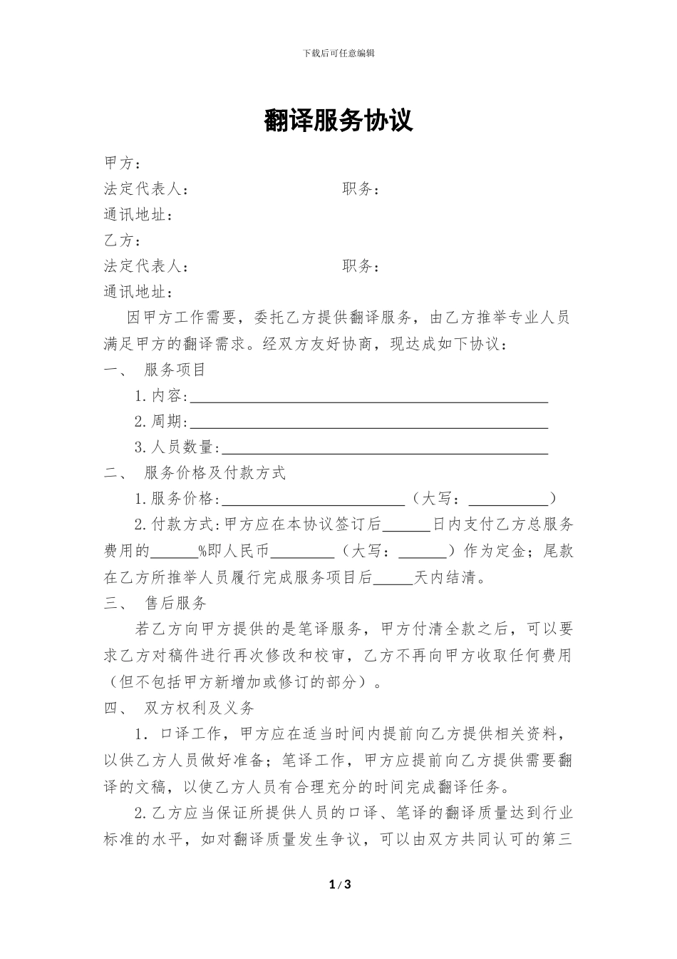 翻译服务协议_第1页