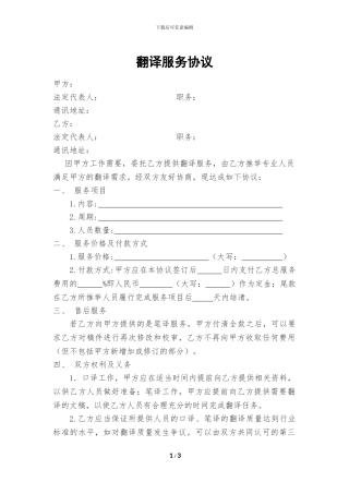 翻译服务协议
