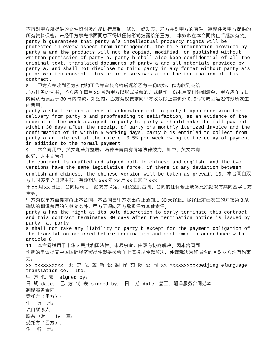 翻译服务合同_第2页