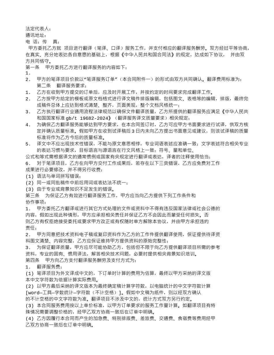 翻译服务合同_第3页